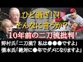 【大谷翔平】日本の悪しき風潮か。二刀流批判を覆した大谷翔平の軌跡