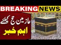 Important News For Hajj Pilgrims | Breaking News | Capital TV