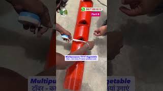 मल्टीपरपज़ PVC Vegetable Tower अब उपलब्ध।
