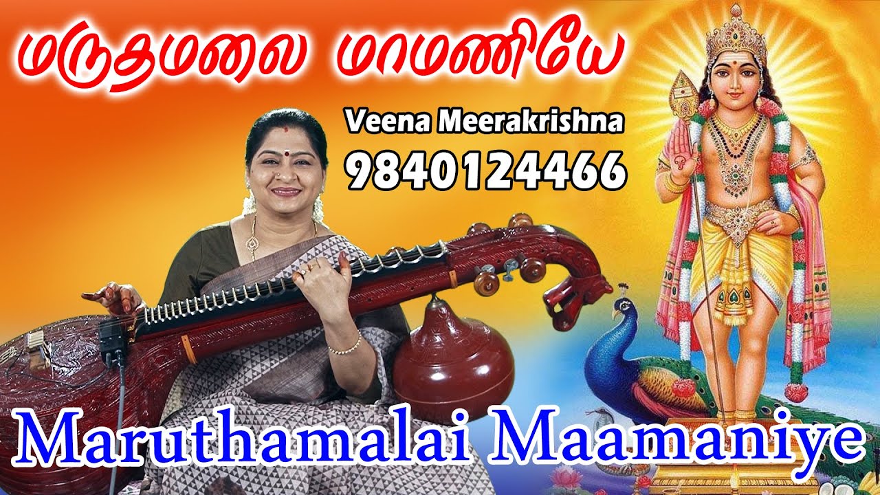     Maruthamalai Maamaniye Murugaiya   Instrumental by Veena Meerakrishna