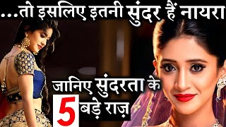 5 Beauty SECRETS of Naira aka Shivangi Joshi| Yeh Rishta Kya Kehlata Hai screenshot 4