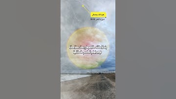 سورة القمر الآيه 15-22