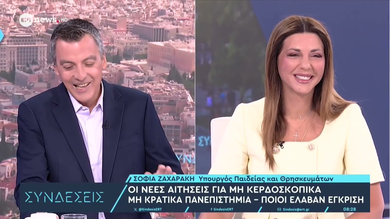 Ζαχαράκη στο ΕΡΤnews: Αύριο μετά τις 11:00 ανακοινώνονται οι βάσεις εισαγωγής