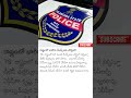 police.. #update #way2news #letestnews