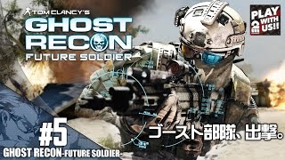 #5【TPS】兄者の「ゴーストリコン フューチャーソルジャー」【2BRO.】