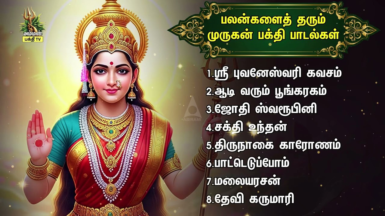 Tuesday Special Non Stop Amman Tamil Devotional Songs | Aadi Varum Poongaragam