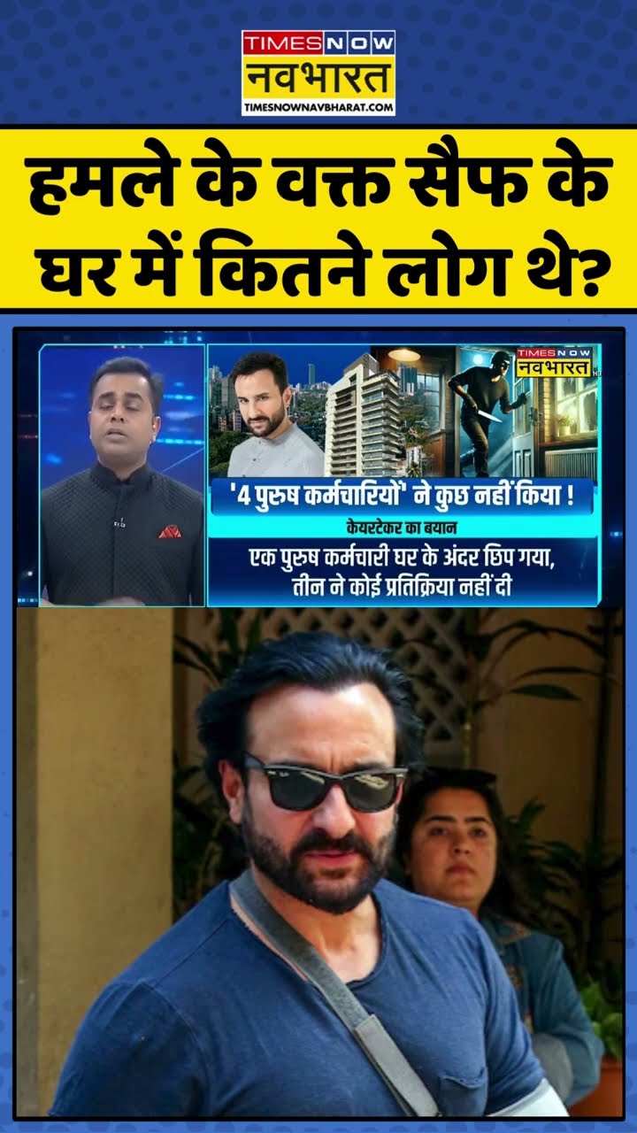News Ki Pathshala: हमले के वक्त सैफ के घर में कितने लोग थे ? #shorts #sushantsinha #saifalikhan