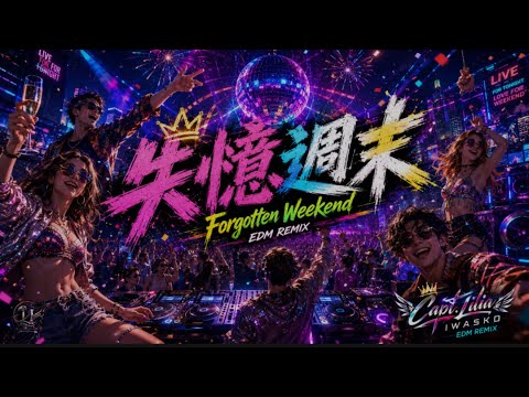 失憶週末｜KTV 動態字幕｜全新 EDM Cover｜AI Voice Cover by Capt. Lilia Iwasko｜原唱：陳慧琳