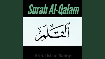 Surah Al Qalam سورة القلم