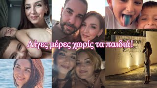 Download Lagu Το ταξίδι μας, η επιστροφή χωρίς τα παιδιά \u0026 Zara haul! - Summer vlog! ||Violetta Louloudia! MP3 Download Lagu Το ταξίδι μας, η επιστροφή χωρίς τα παιδιά \u0026 Zara haul! - Summer vlog! ||Violetta Louloudia! MP3