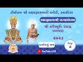 Day 4 afternoon  abjibapashri pragatyotsav 2023  harismruti panchahn parayan  live