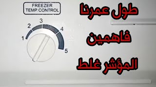 ضبط مؤشر التلاجة توشيبا بطريقة صحيحة