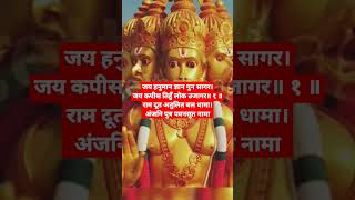 हनुमान चालीसा - जय हनुमान #shorts #short #shortvideo Zindagi Rewind