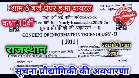 RBSE class 10th concept of information technology half yearly paper 2025-26