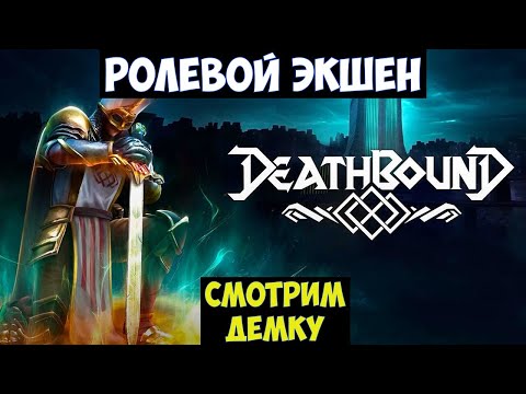 Deathbound🔊 Прохождение