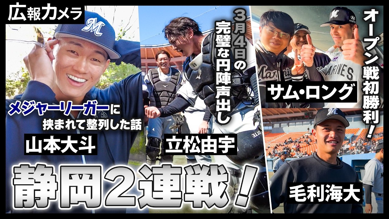 静岡2連戦舞台裏をカメラが撮影！山本大斗に名古屋でのお土産話もたっぷり聞きました！【広報カメラ】