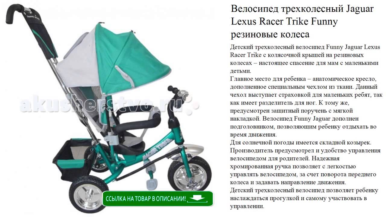 Велосипед трехколесный jaguar