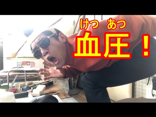 低血圧で朝起きれないのだ！だから血圧を上げるのだ！ヒャッハー！