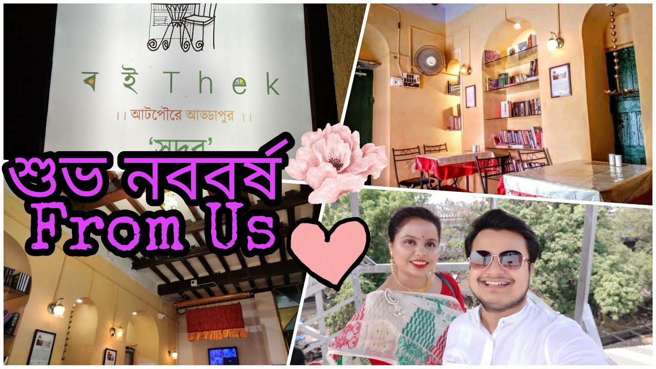 BEST CAFE TO VISIT ON NOBOBORSHO🔥 BoiThek / বইThek UTTARPARA
