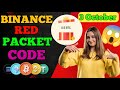 Red Packet Code in Binance Today | Binance Red PacketCode Today 3 October | Binance Free Earn Money