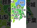 【関東地方】#4年生   #社会