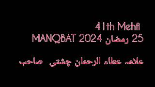 MANQBAT 41 Mehfil 2024 حضرت علامہ عطاءالرحمان چشتی صاحب by MTBM 15 views 1 month ago 2 minutes, 53 seconds