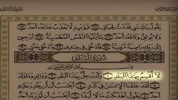 سورة البلد بصوت عذب سلمان العتيبي