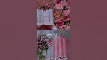 اللهم اجعل القرآن الكريم ربيع قلبي ❤