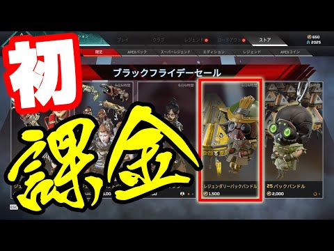 [APEX]ブラックフライデーセールでレジェンダリーパックバンドル購入！