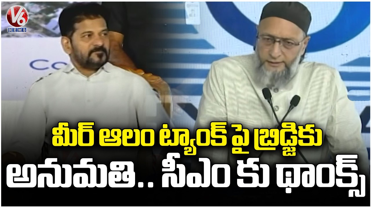 Asaduddin Owaisi Thanked CM Revanth For Sanctioning Bridge On Mir Alam Tank | V6 News
