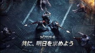 【ライフアフター】終末サバイバルスマホゲームを先行プレイ