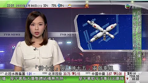 無綫10:00一小時新聞 TVB NEWS｜2023年5月30日｜颱風瑪娃逼近日本沖繩 港航取消周四兩班往返香港及沖繩航班｜北韓證實下月將發射軍事偵察衛星｜神舟十六號成功與中國太空站交會對接 - 天天要聞