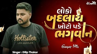 Khoto Pade Bhagvan X Rk Dilogue - Ganpat Mix | Dilip Thakor Instagram Trending Song 2025 | Rk Remix 