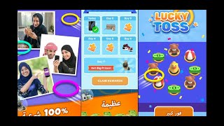 ربح المال من لعبة Lucky toss 3D شاهد للاخر  تسحب 200دولار باي بال مجانا screenshot 4