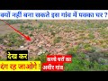 [178] Real Traditional Village - Devmali Rajasthan India devnarayan mandir history