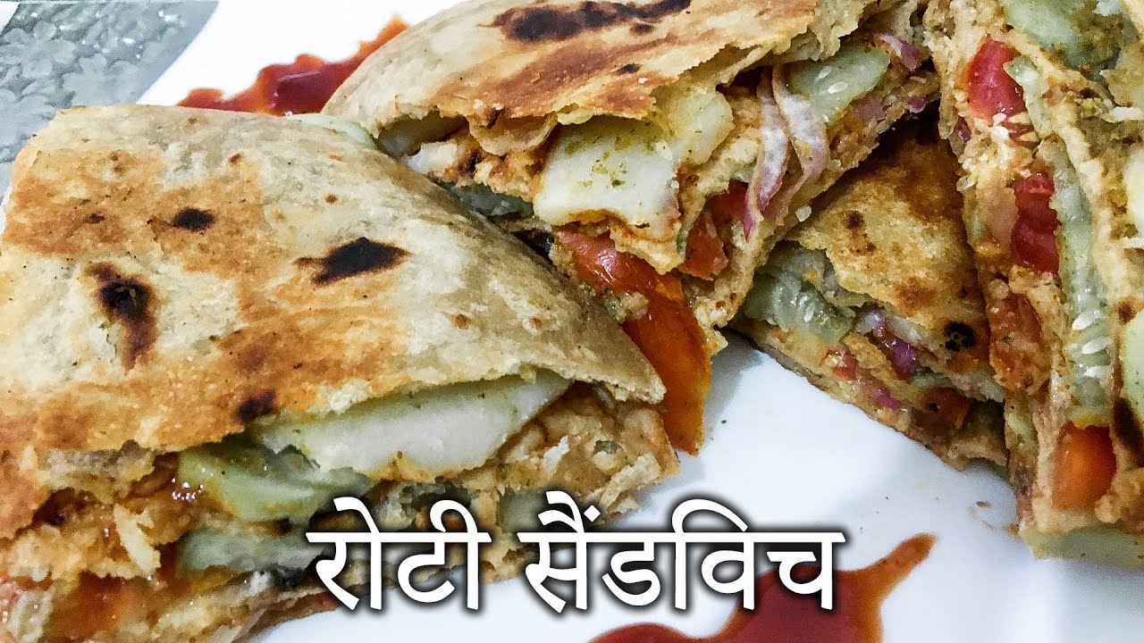 Healthy Roti Sandwich रोटी सैंडविच ऐसी सैंडविच आज तक अपने कभी नहीं खायी ...