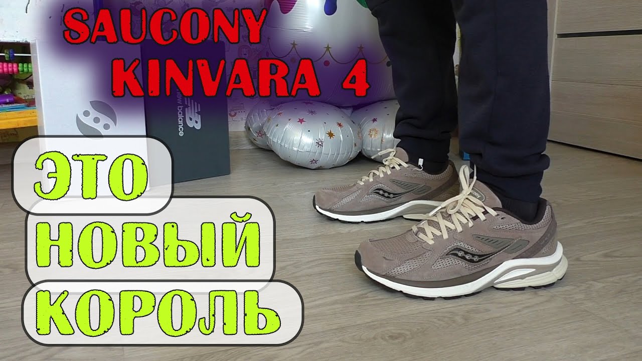 Обзор Saucony Kinvara 4 RE