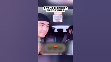 Таксист не понял пассажира 🤣 🤯