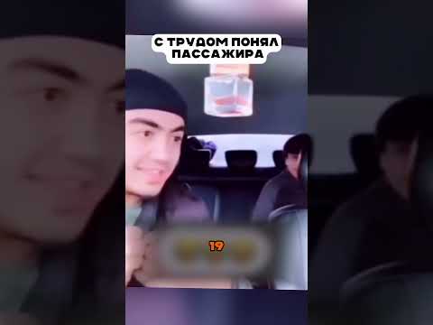 Таксист не понял пассажира 🤣 🤯