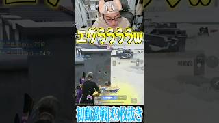 【荒野行動】エグすぎる初動9枚抜きwwww #まろ #荒野行動 #shorts