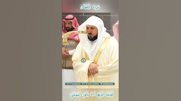 تلاوة خاشعة 🕊 سورة الإنفطار 🌿  الشيخ أ.د ماهر بن حمد المعيقلي