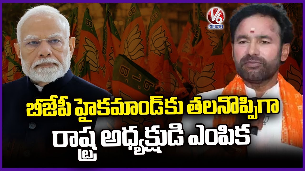 Telangana BJP President Election Turns Headache To High Command | V6 News