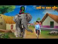      witch riding elephant  hindi stories  chudail kahaniya  bhootiya kahaniya