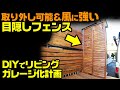 【DIY】取り外し可能な目隠しフェンスをつくってみた！あとデッキオイルと時計も飾る！【OGAチャンネル】