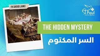 The Hidden Mystery (Incarnation) -Fr Daoud lamei السر المكتوم ـ التجسد