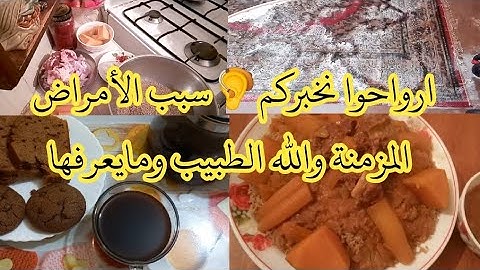 #اروحو نخبركم أسباب الامراض المزمنة #التخيلات الجنسية#الخوف والرهاب #روتيني_اليومي