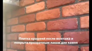 гипсовая плитка под старый кирпичь г.Винница(пример монтажа и обработки гипсовой плитки под кирпичь, в интерьере фотостудии