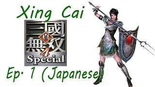 Shin Sangoku Musou 4 Xing Cai Ep. 1 Chapter 1 - Battle Of Cheng Du (Jap. Ver)