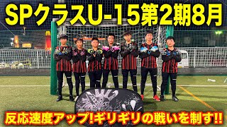 埼玉ゴールキーパースクールスペシャルクラスU15 GKトレーニング 小学生・中学生・高校生のゴールキーパー練習