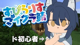 【Minecraft】どうしてココに僕がいるんだ……？楽しいスローライフを送りたい……！！！【＃Vtuber 咬昏クダク/初見歓迎】